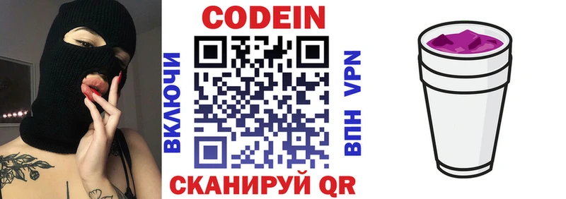 Кодеин напиток Lean (лин) Чегем
